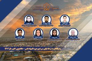 موفقیت چشمگیر دانشجویان دانشگاه مراغه در راهیابی به مرحله کشوری المپیاد علمی دانشجویی